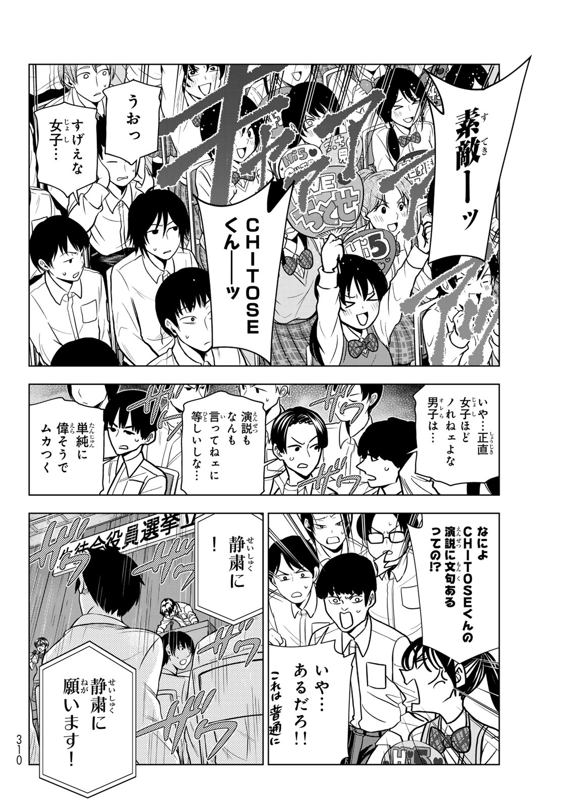 Ponkotsu Fuukiin to Skaato take ga Futekisetsu na JK no Hanashi Chapter 110 6ページ
