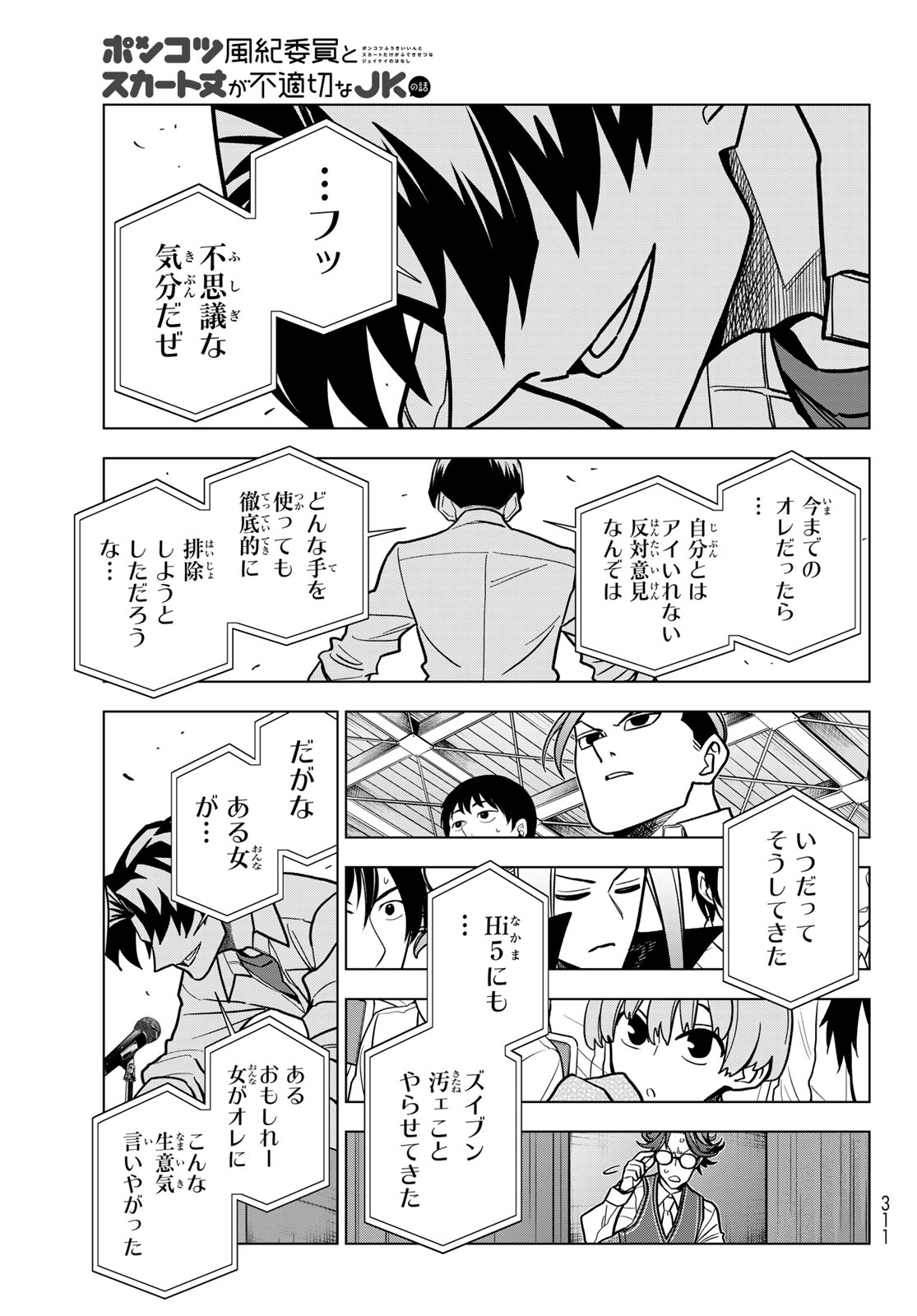 Ponkotsu Fuukiin to Skaato take ga Futekisetsu na JK no Hanashi Chapter 110 7ページ