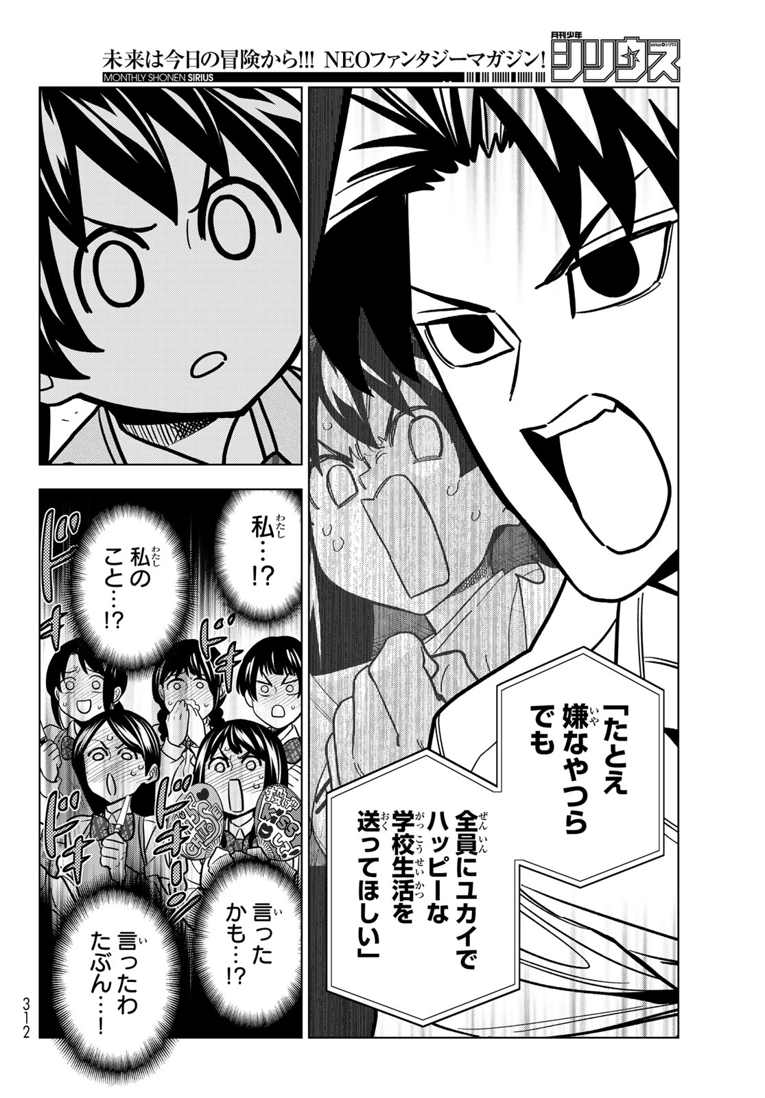 Ponkotsu Fuukiin to Skaato take ga Futekisetsu na JK no Hanashi Chapter 110 8ページ
