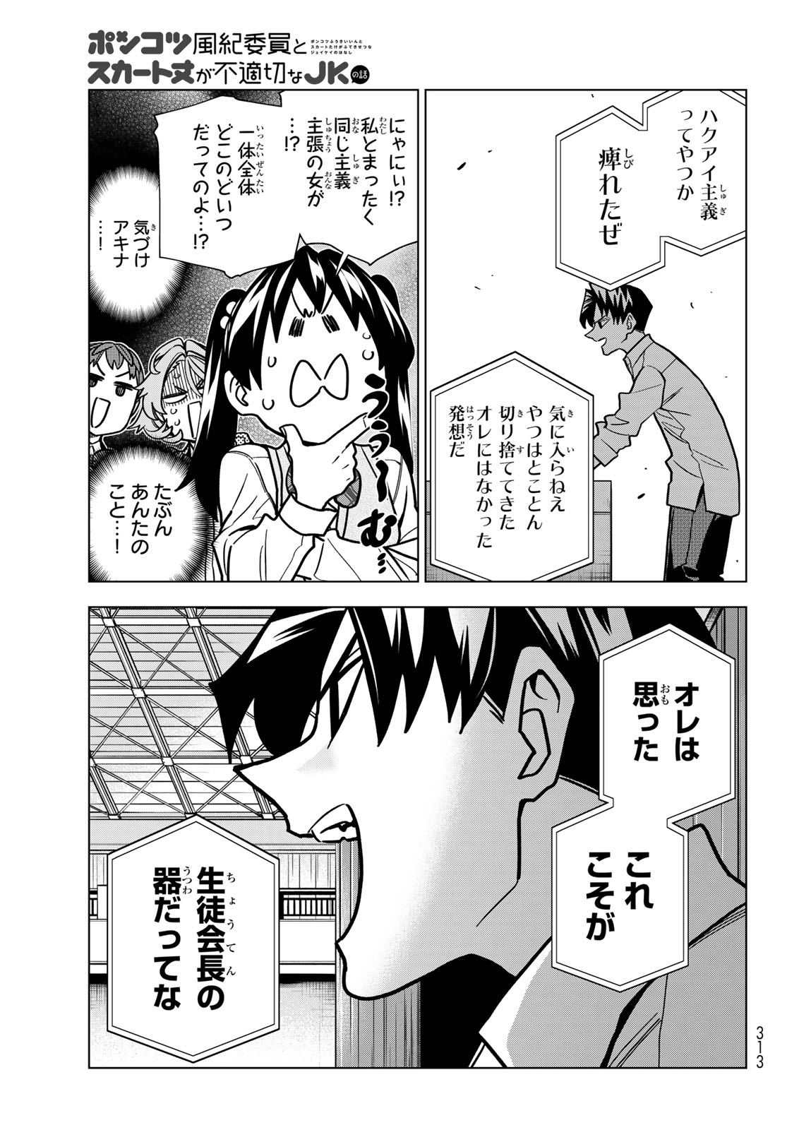 Ponkotsu Fuukiin to Skaato take ga Futekisetsu na JK no Hanashi Chapter 110 9ページ