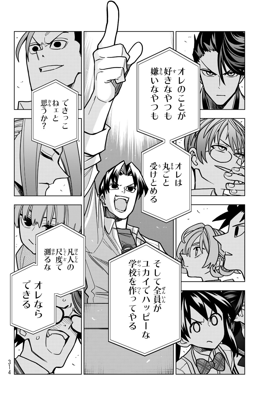 Ponkotsu Fuukiin to Skaato take ga Futekisetsu na JK no Hanashi Chapter 110 10ページ
