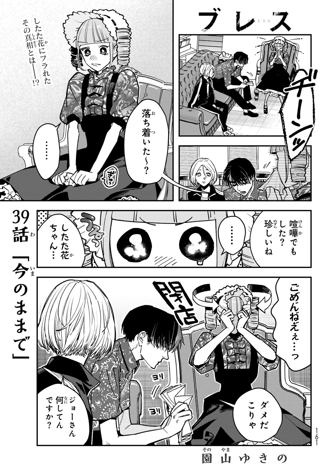 Bless (SONOYAMA Yukino) Chapter 39 1ページ