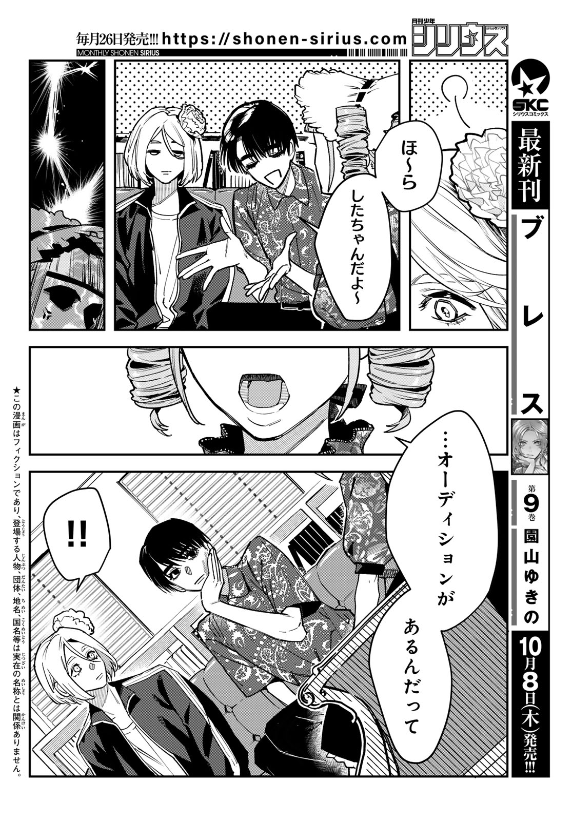Bless (SONOYAMA Yukino) Chapter 39 2ページ