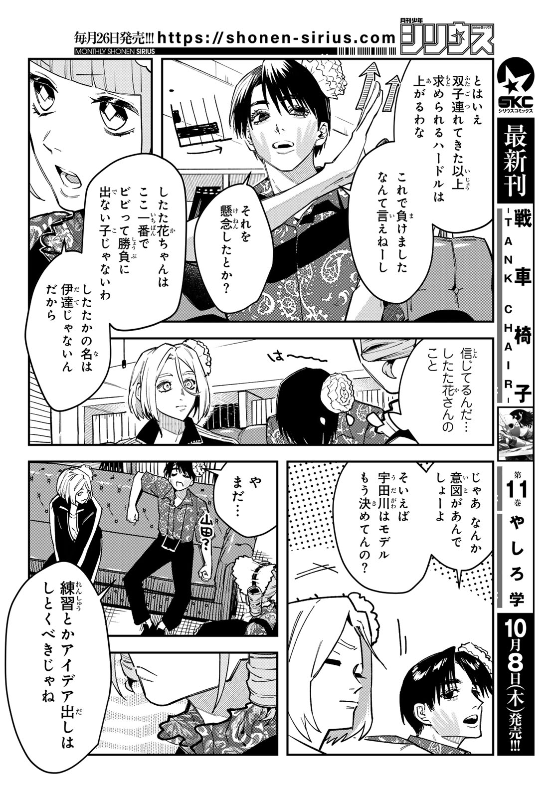 Bless (SONOYAMA Yukino) Chapter 39 12ページ