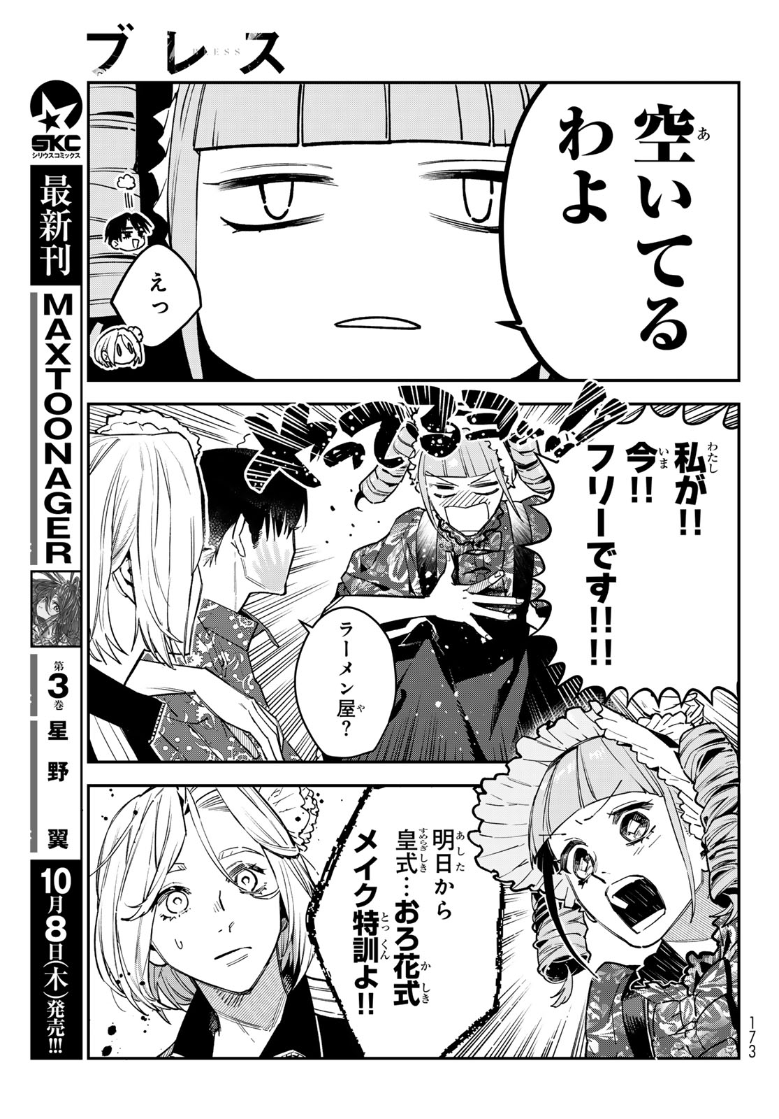 Bless (SONOYAMA Yukino) Chapter 39 13ページ