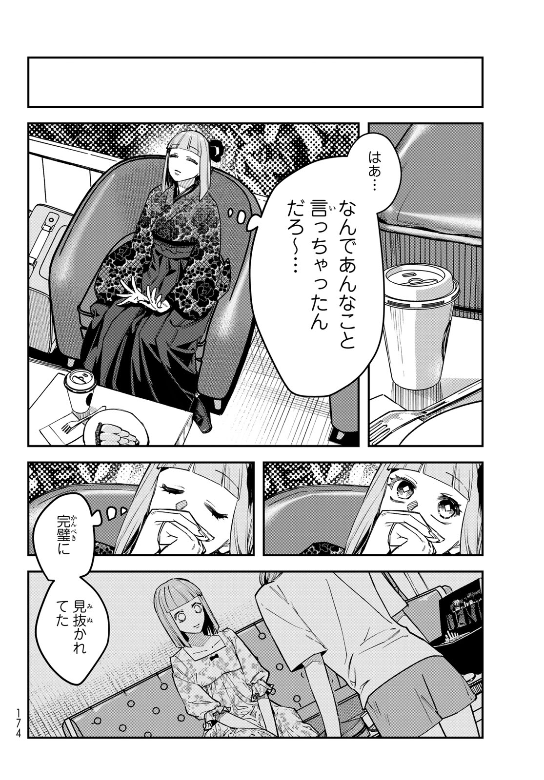 Bless (SONOYAMA Yukino) Chapter 39 14ページ