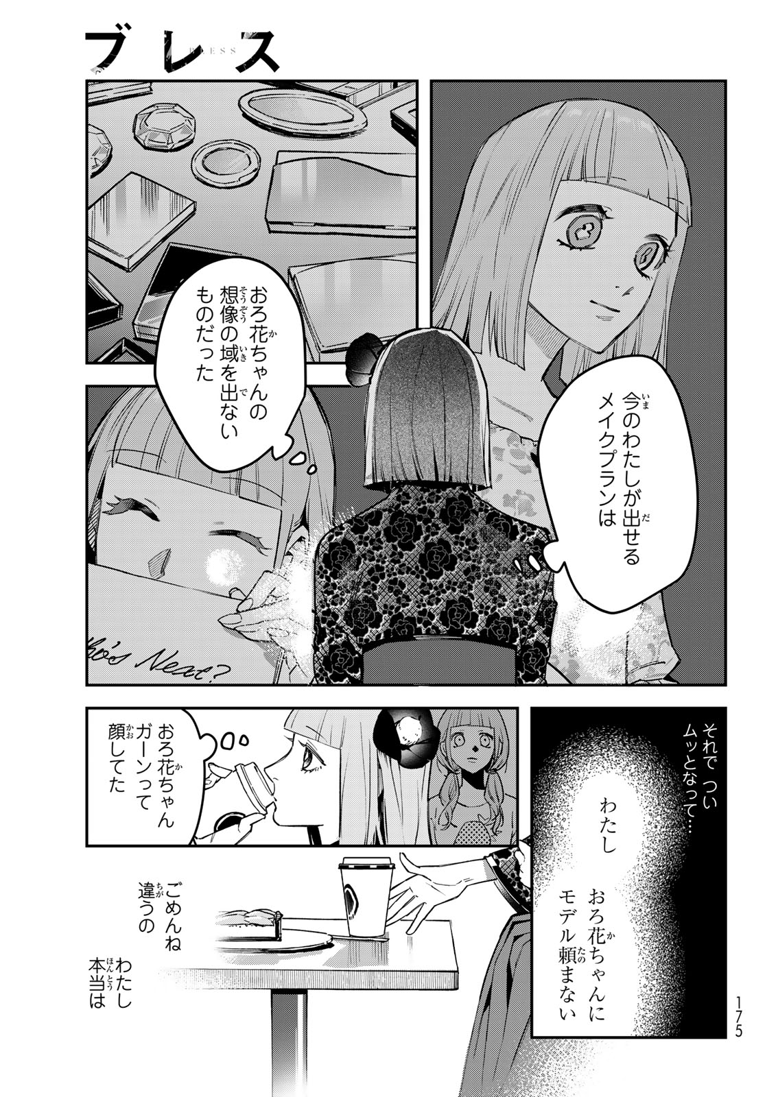 Bless (SONOYAMA Yukino) Chapter 39 15ページ