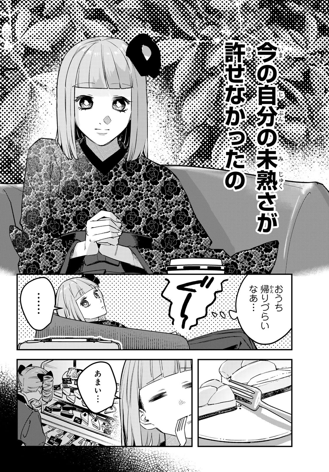Bless (SONOYAMA Yukino) Chapter 39 16ページ