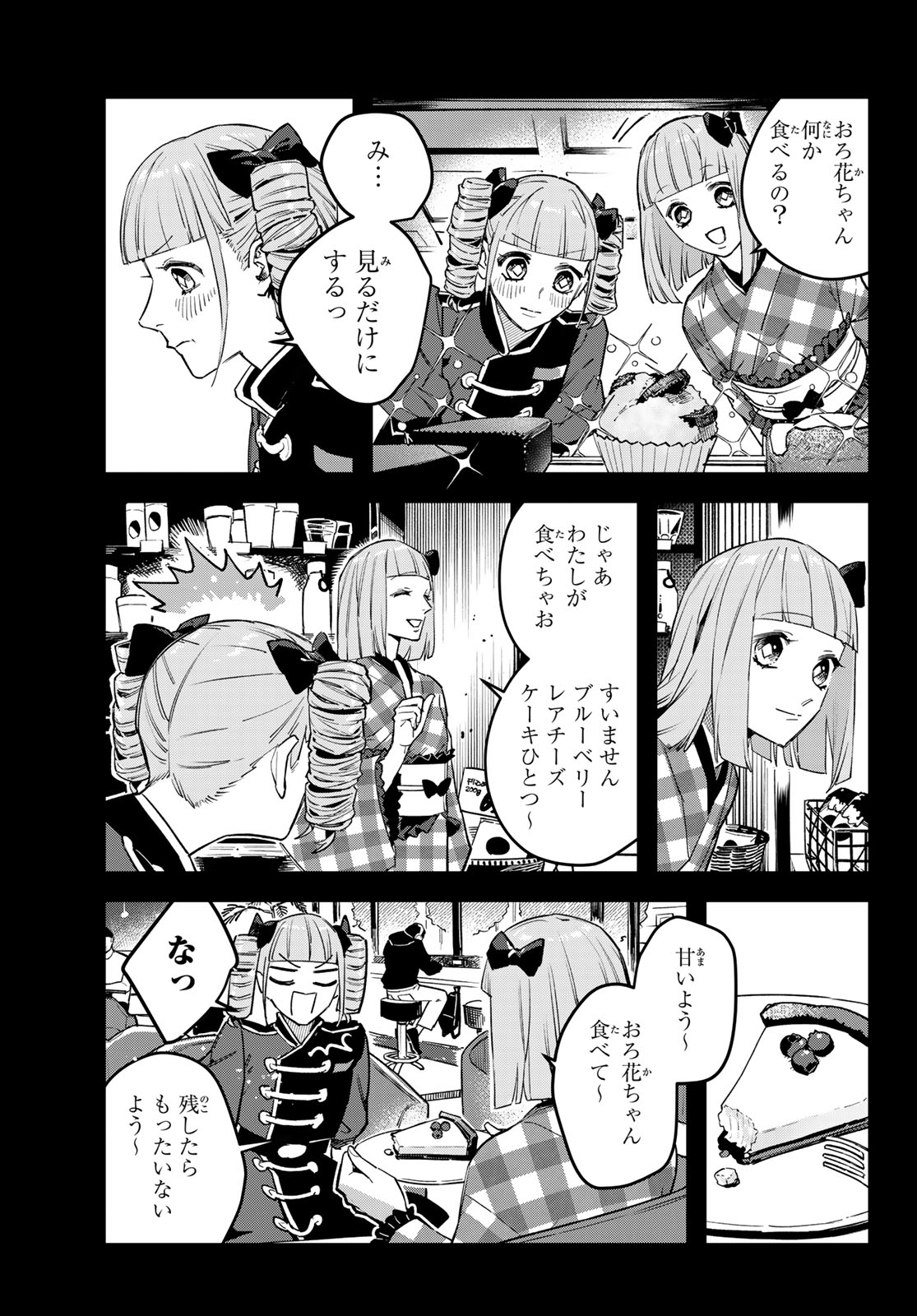 Bless (SONOYAMA Yukino) Chapter 39 17ページ
