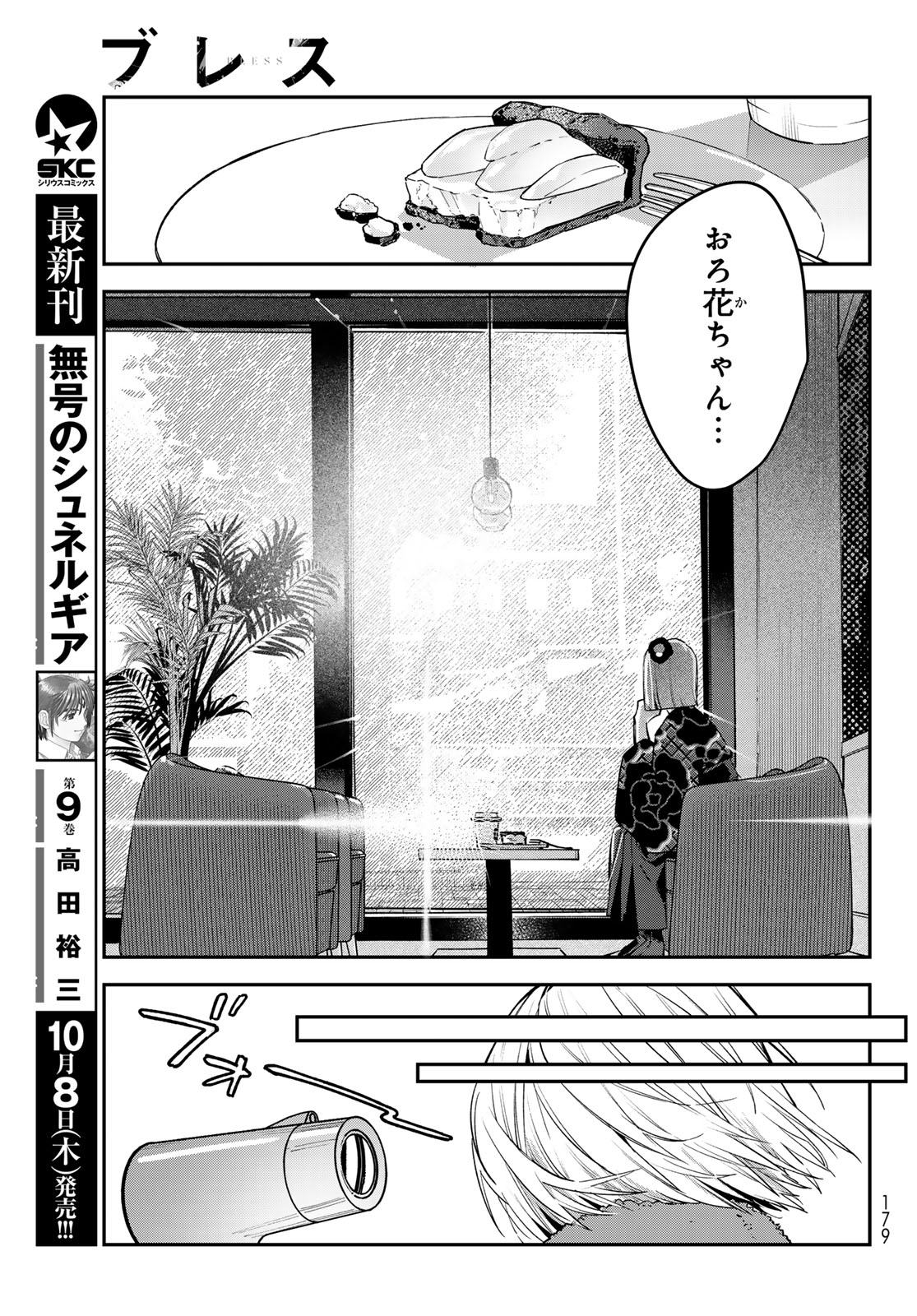 Bless (SONOYAMA Yukino) Chapter 39 19ページ