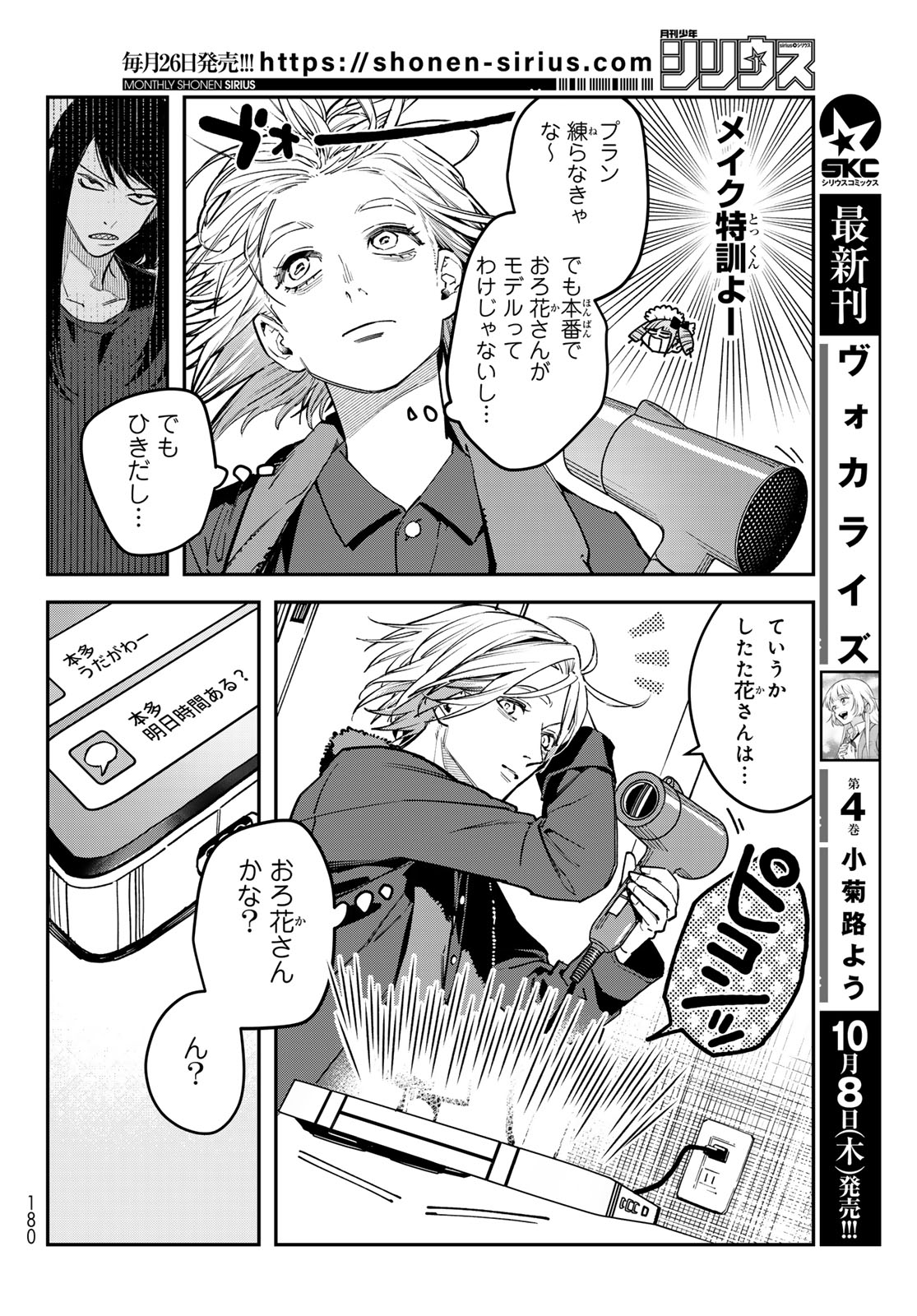 Bless (SONOYAMA Yukino) Chapter 39 20ページ