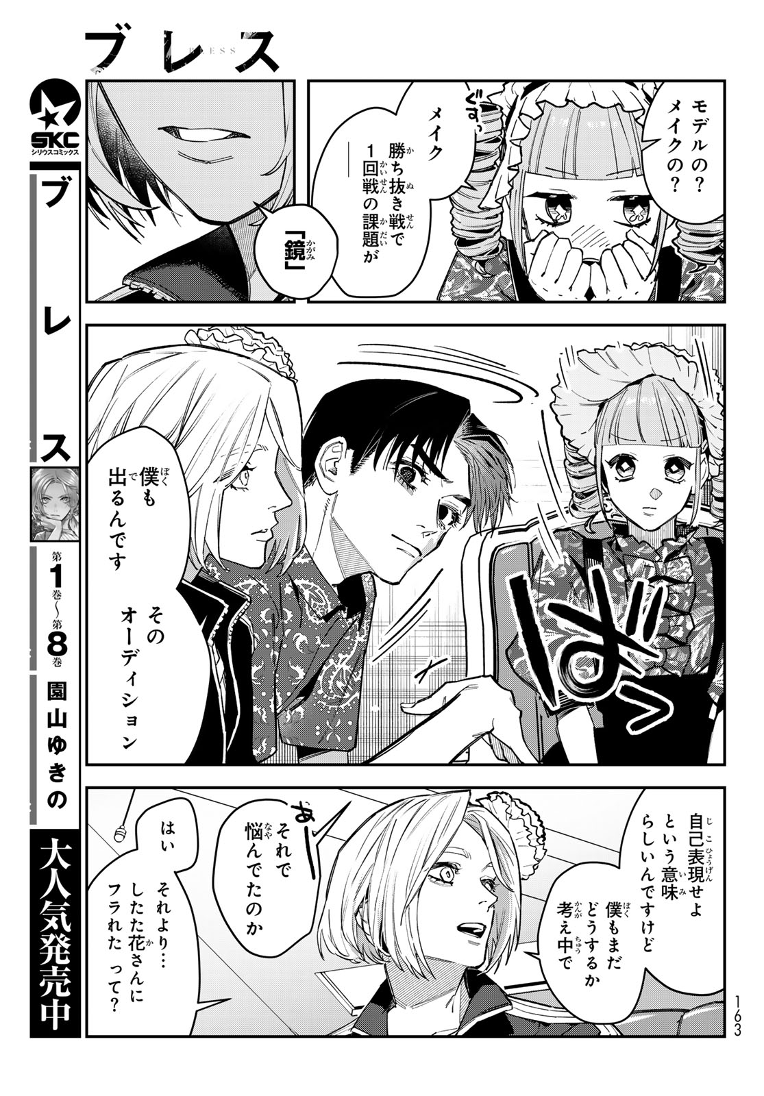 Bless (SONOYAMA Yukino) Chapter 39 3ページ