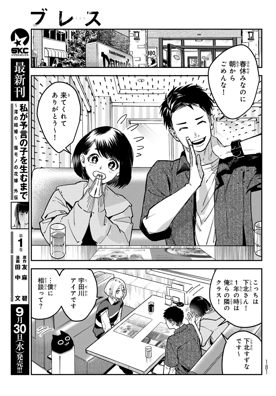 Bless (SONOYAMA Yukino) Chapter 39 21ページ