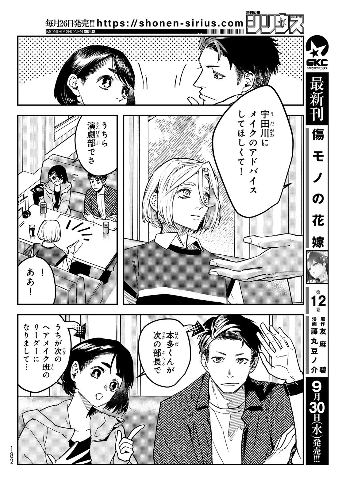 Bless (SONOYAMA Yukino) Chapter 39 22ページ