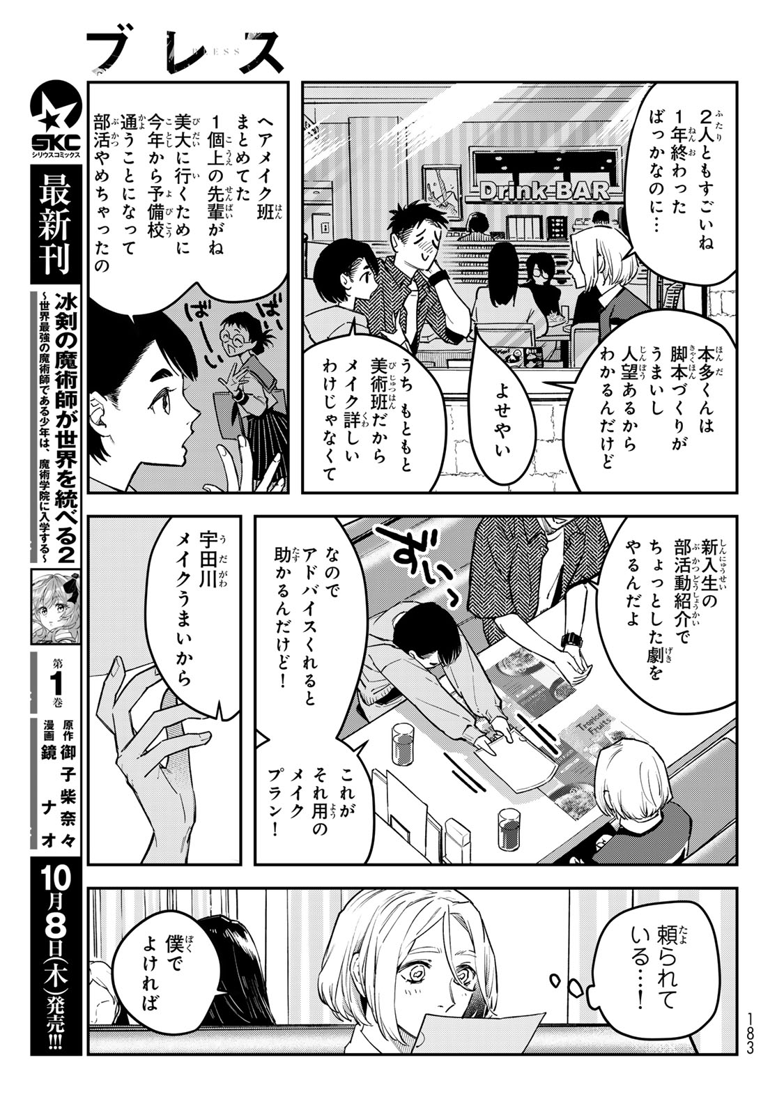Bless (SONOYAMA Yukino) Chapter 39 23ページ