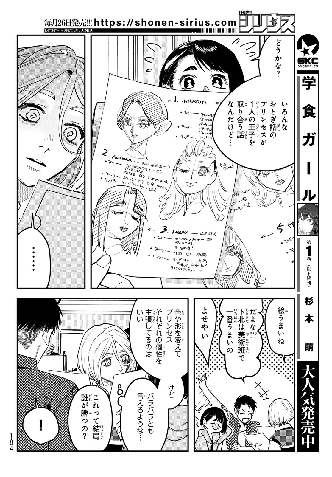 Bless (SONOYAMA Yukino) Chapter 39 24ページ