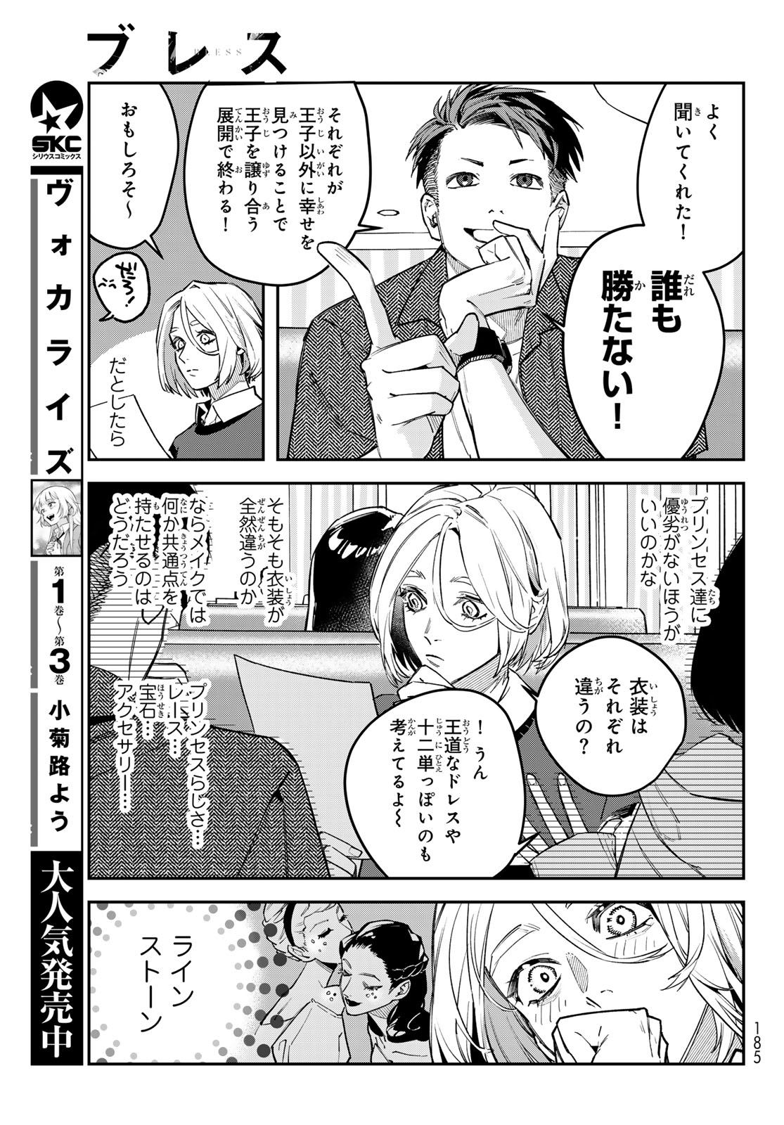 Bless (SONOYAMA Yukino) Chapter 39 25ページ