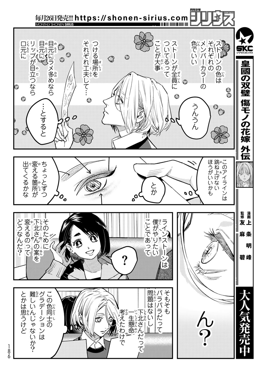 Bless (SONOYAMA Yukino) Chapter 39 26ページ
