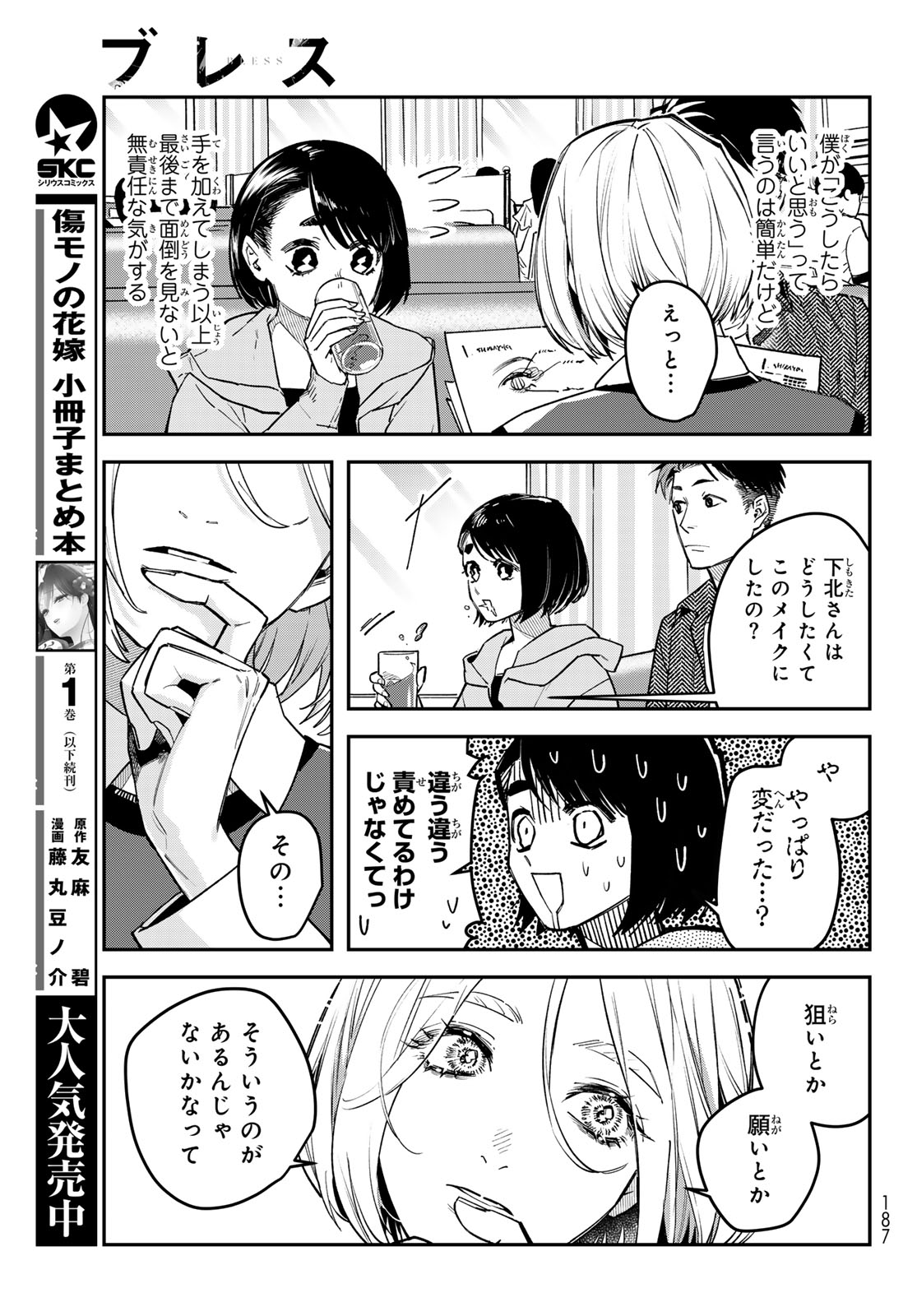 Bless (SONOYAMA Yukino) Chapter 39 27ページ