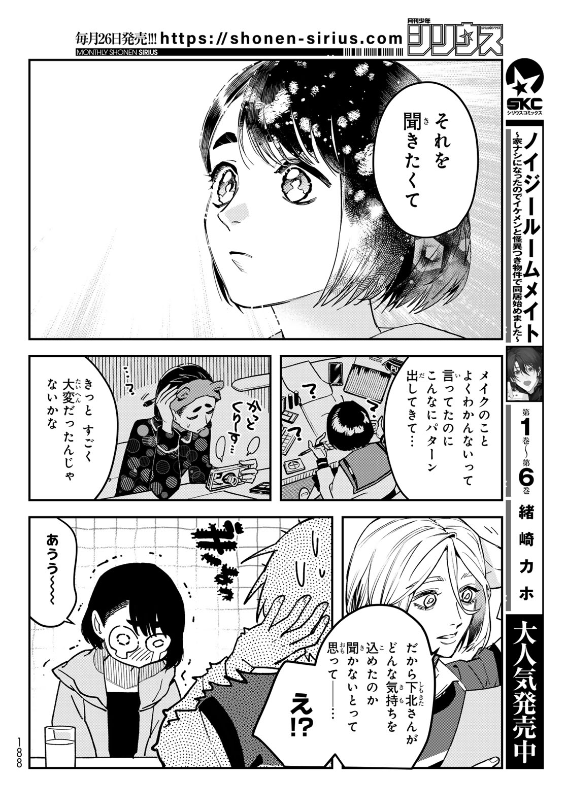 Bless (SONOYAMA Yukino) Chapter 39 28ページ