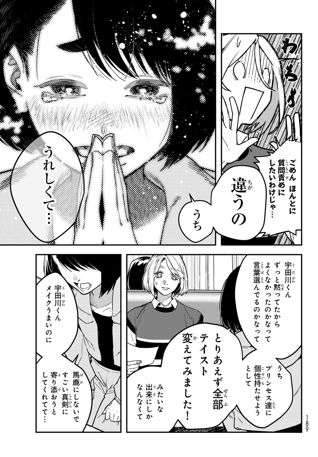 Bless (SONOYAMA Yukino) Chapter 39 29ページ