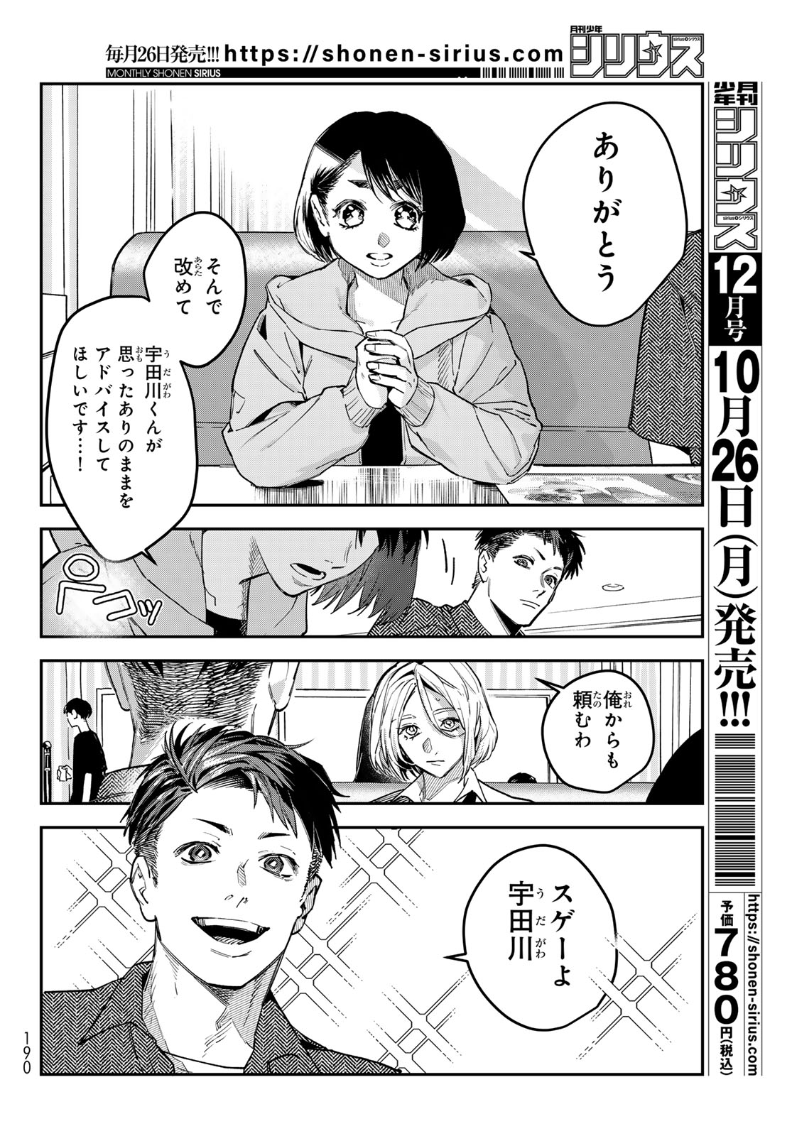 Bless (SONOYAMA Yukino) Chapter 39 30ページ