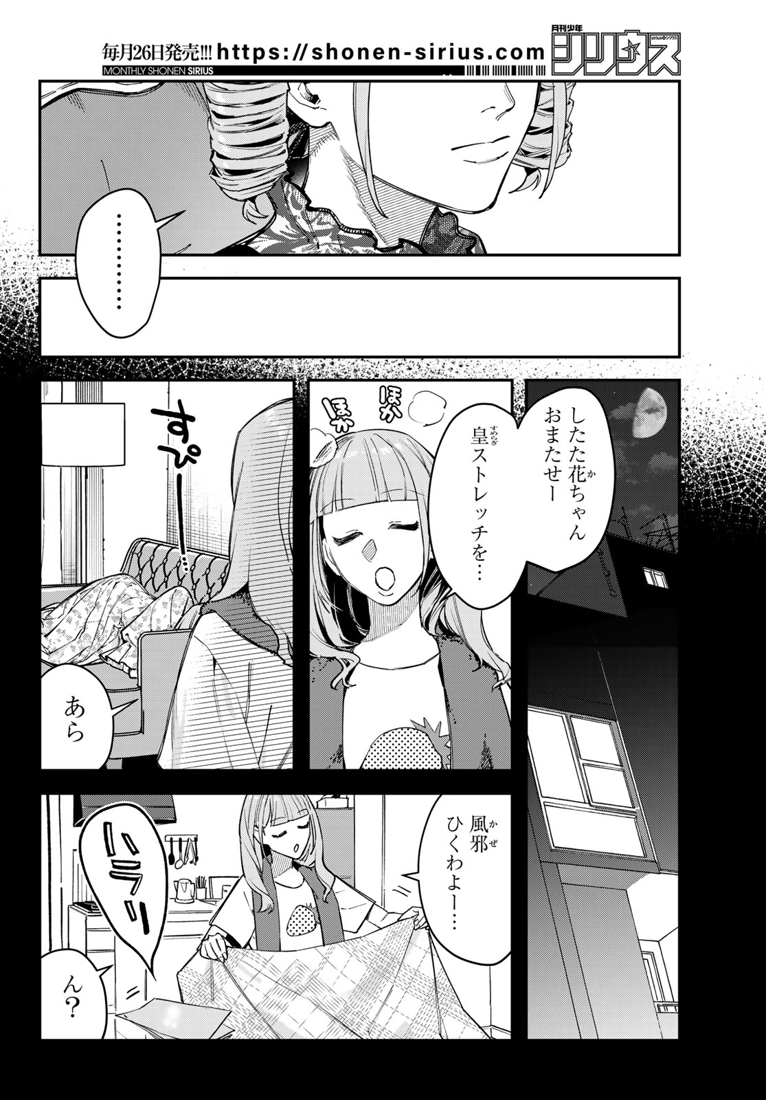 Bless (SONOYAMA Yukino) Chapter 39 4ページ