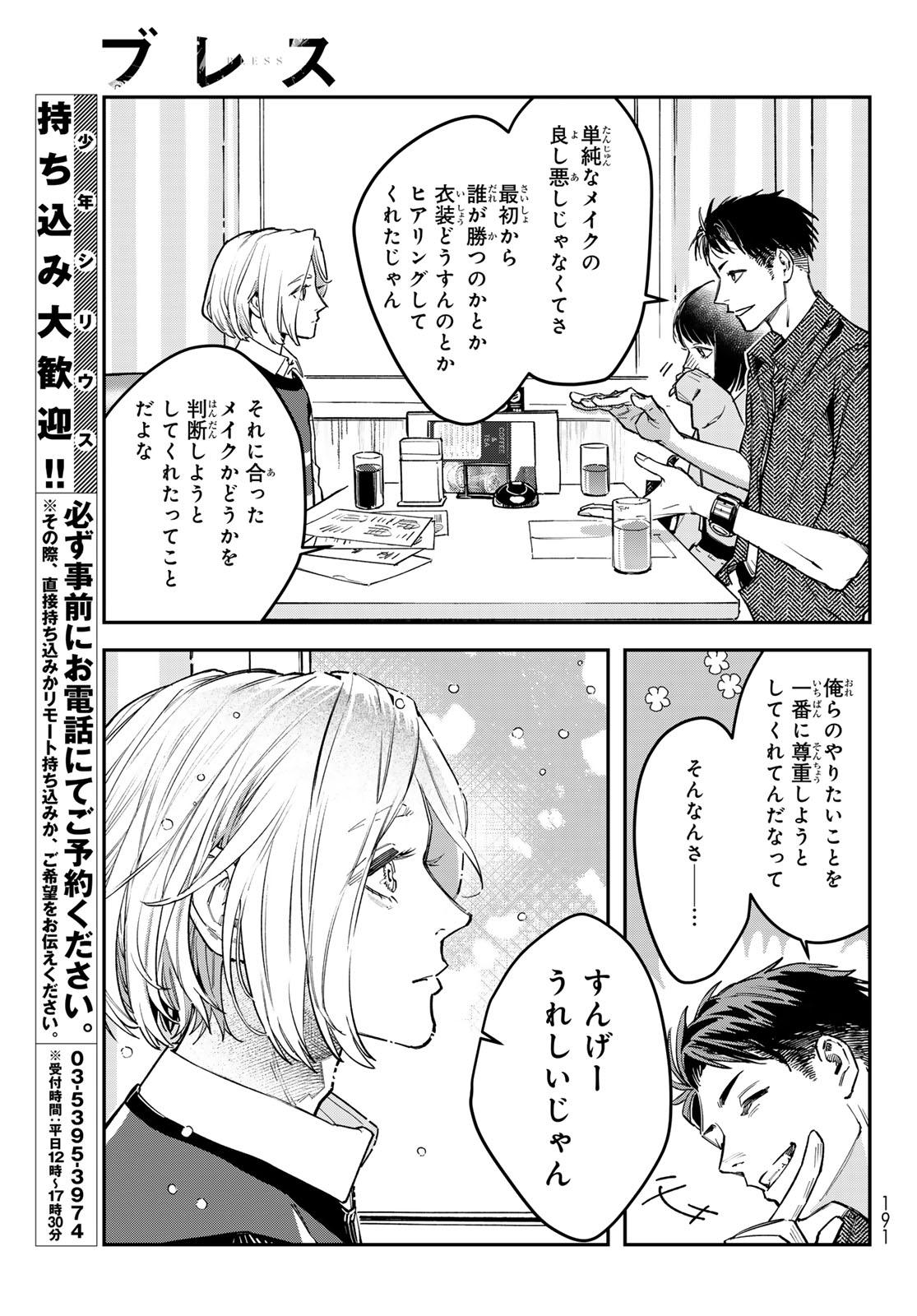 Bless (SONOYAMA Yukino) Chapter 39 31ページ