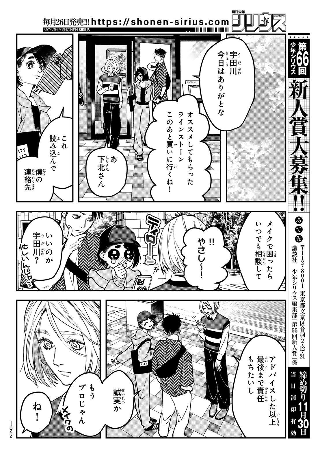 Bless (SONOYAMA Yukino) Chapter 39 32ページ