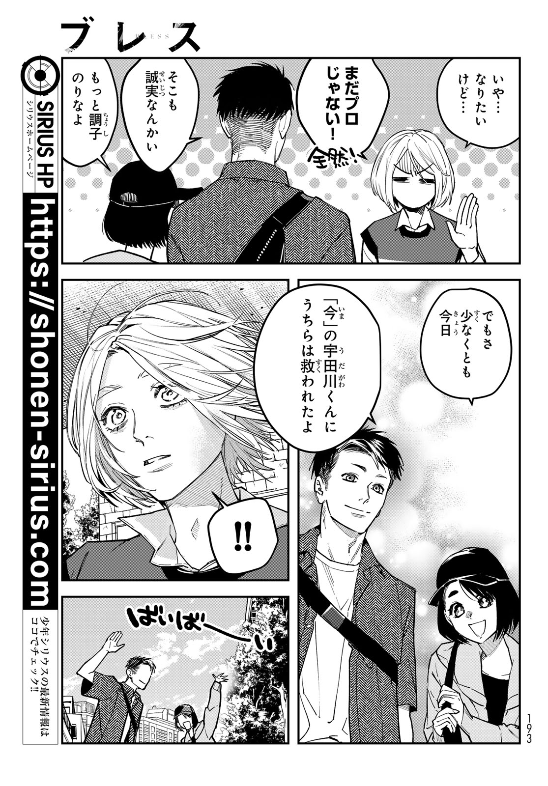 Bless (SONOYAMA Yukino) Chapter 39 33ページ