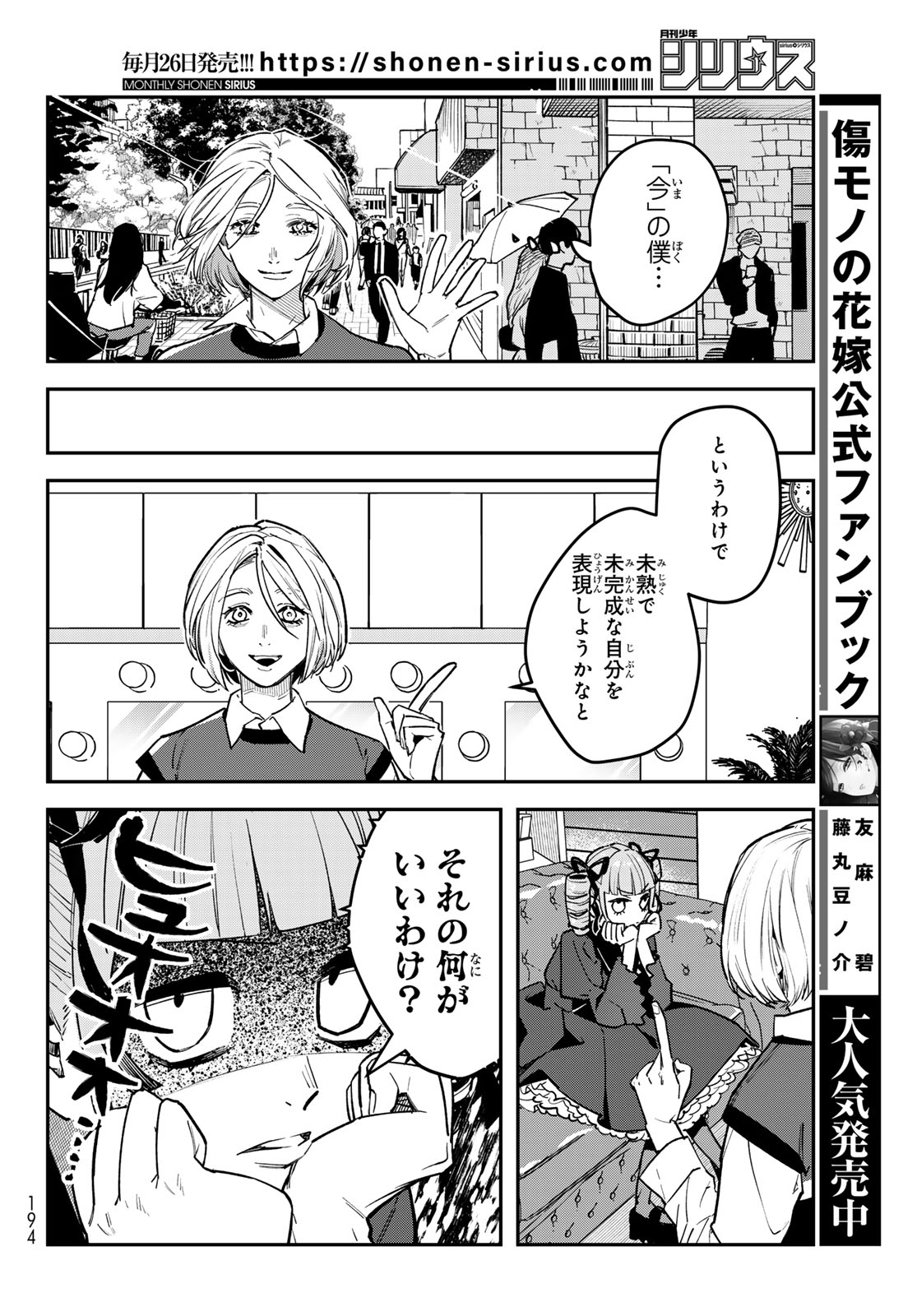 Bless (SONOYAMA Yukino) Chapter 39 34ページ