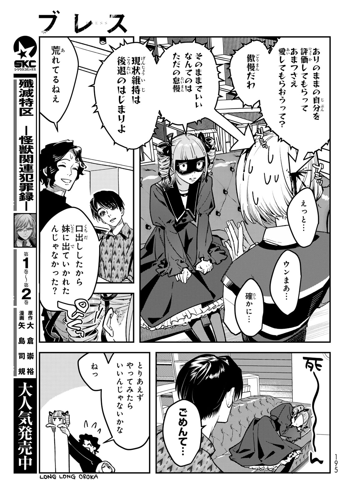 Bless (SONOYAMA Yukino) Chapter 39 35ページ
