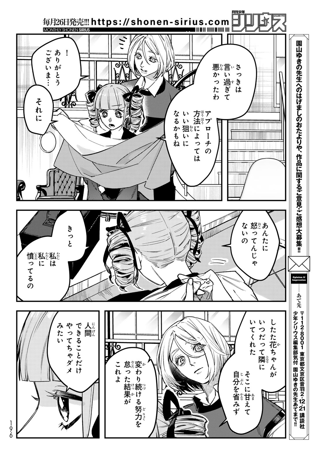 Bless (SONOYAMA Yukino) Chapter 39 36ページ