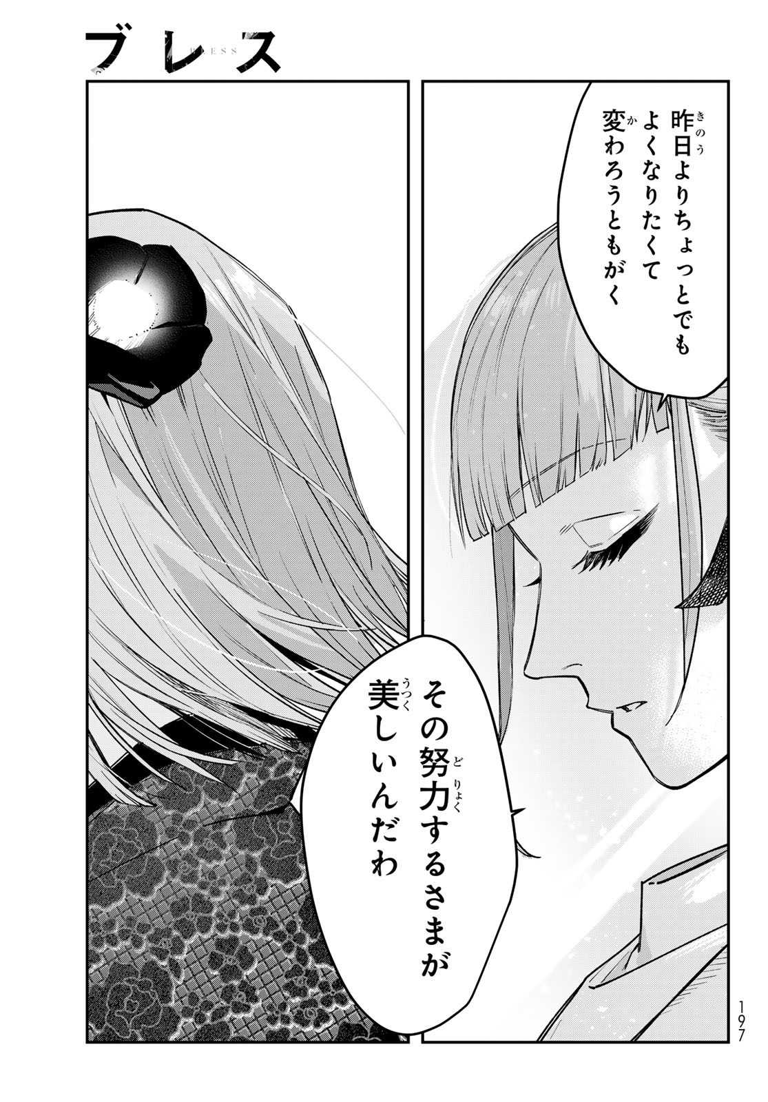 Bless (SONOYAMA Yukino) Chapter 39 37ページ