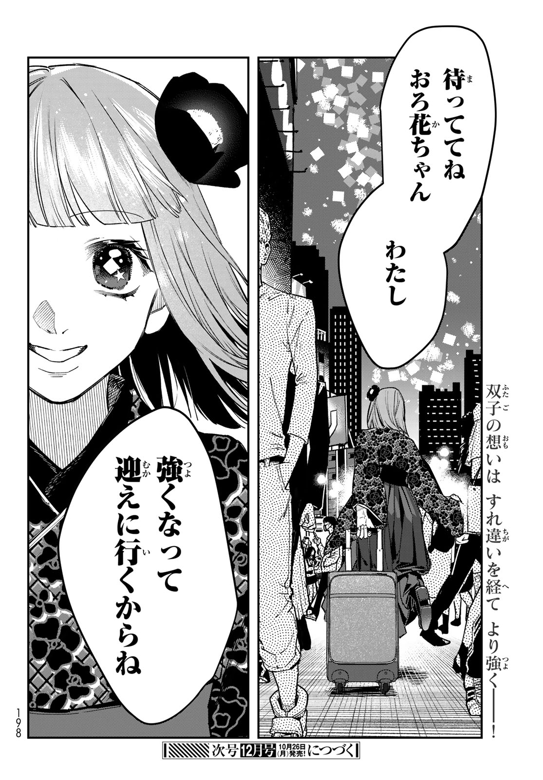 Bless (SONOYAMA Yukino) Chapter 39 38ページ