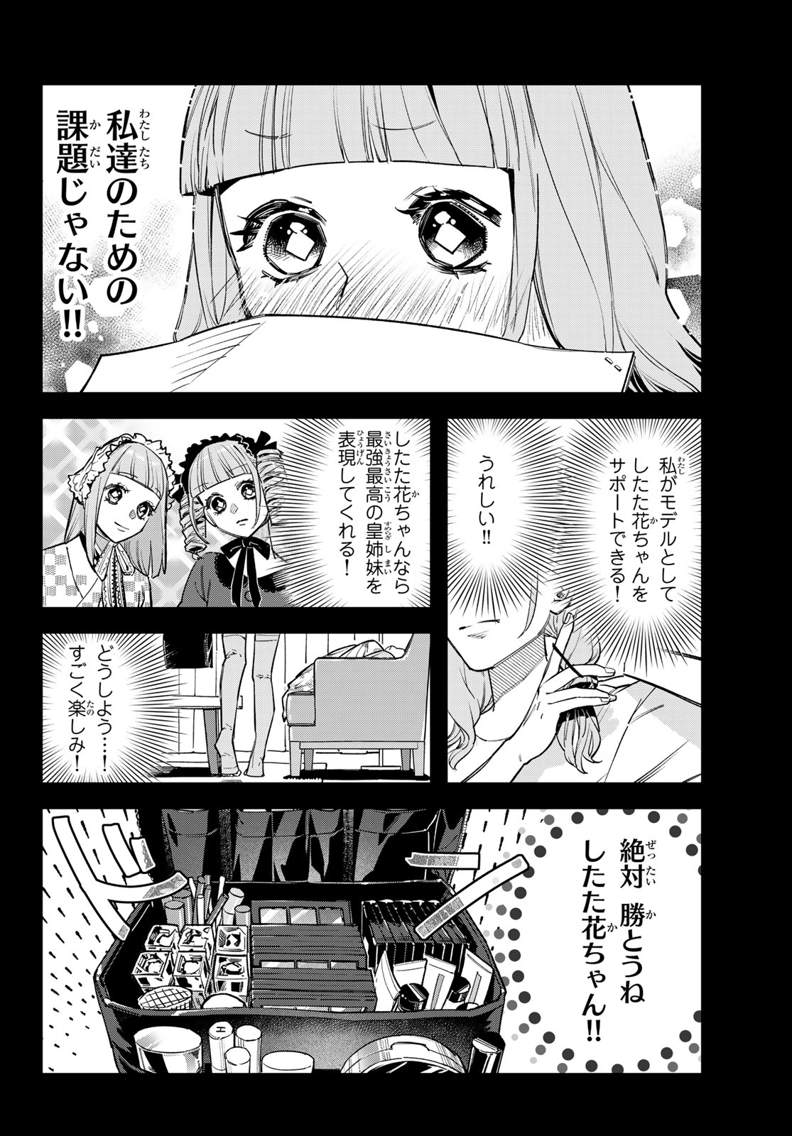 Bless (SONOYAMA Yukino) Chapter 39 6ページ