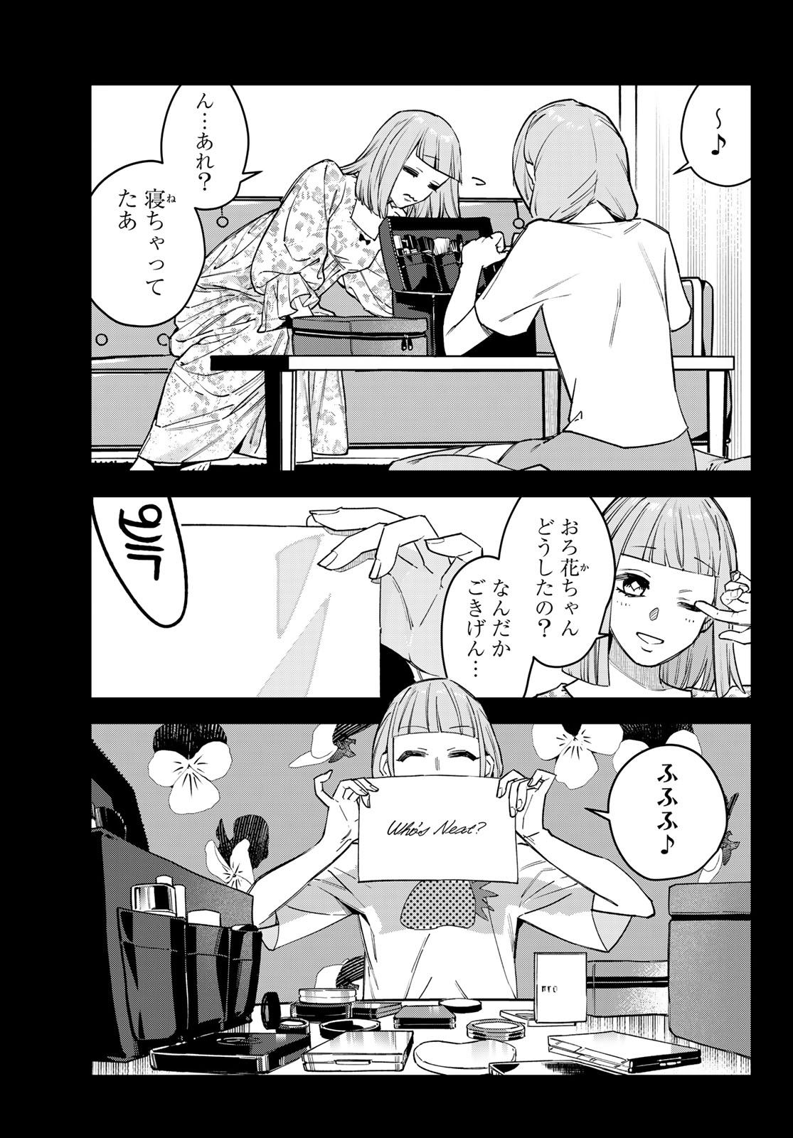 Bless (SONOYAMA Yukino) Chapter 39 7ページ