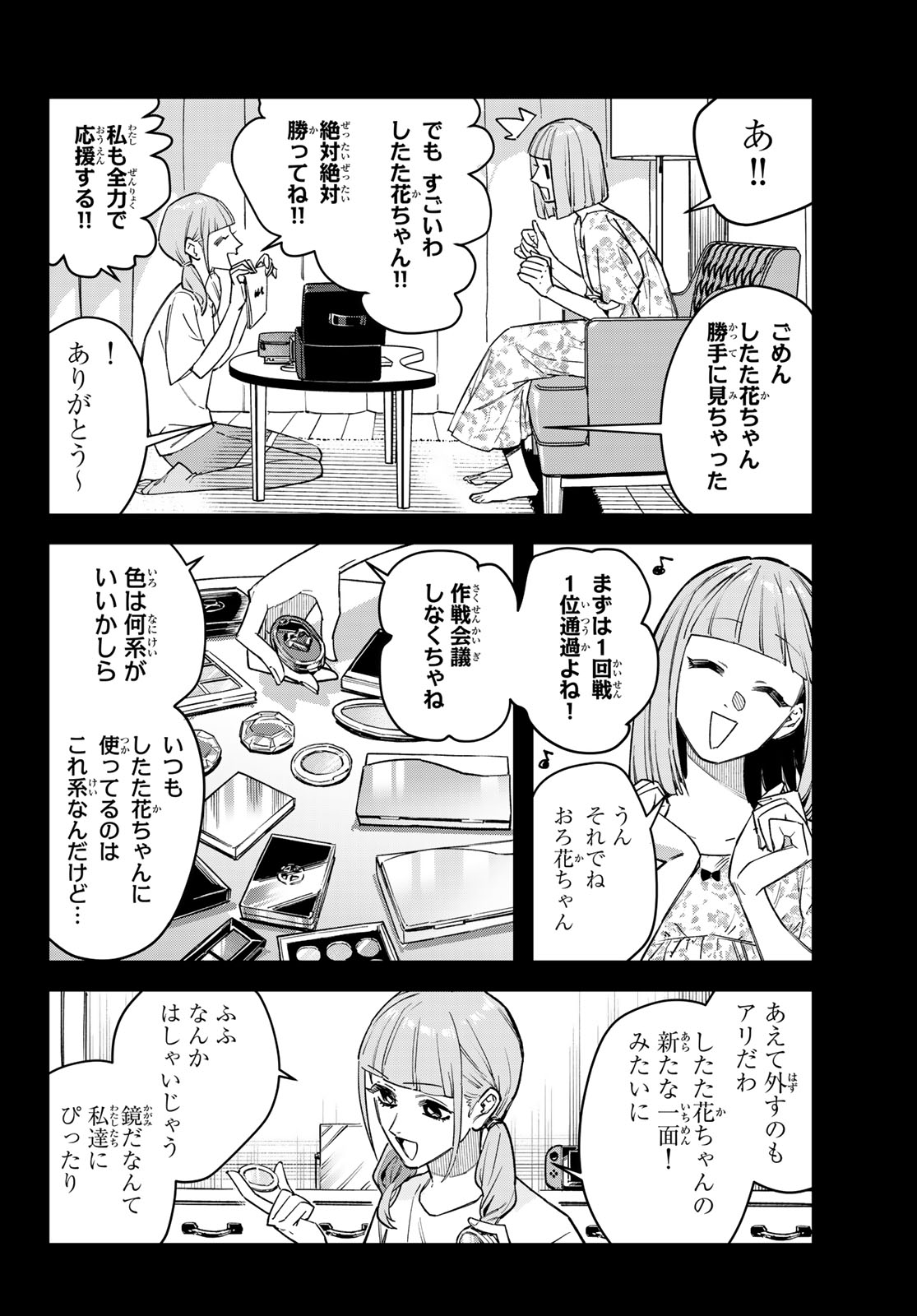 Bless (SONOYAMA Yukino) Chapter 39 8ページ
