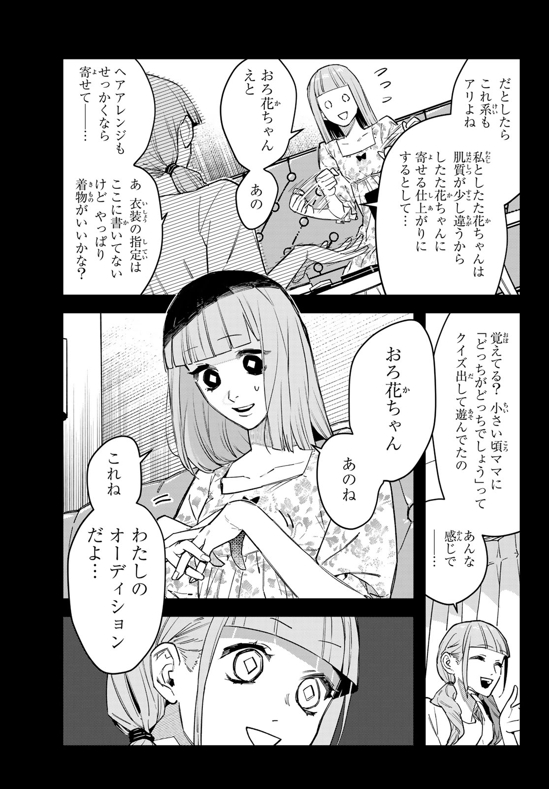 Bless (SONOYAMA Yukino) Chapter 39 9ページ