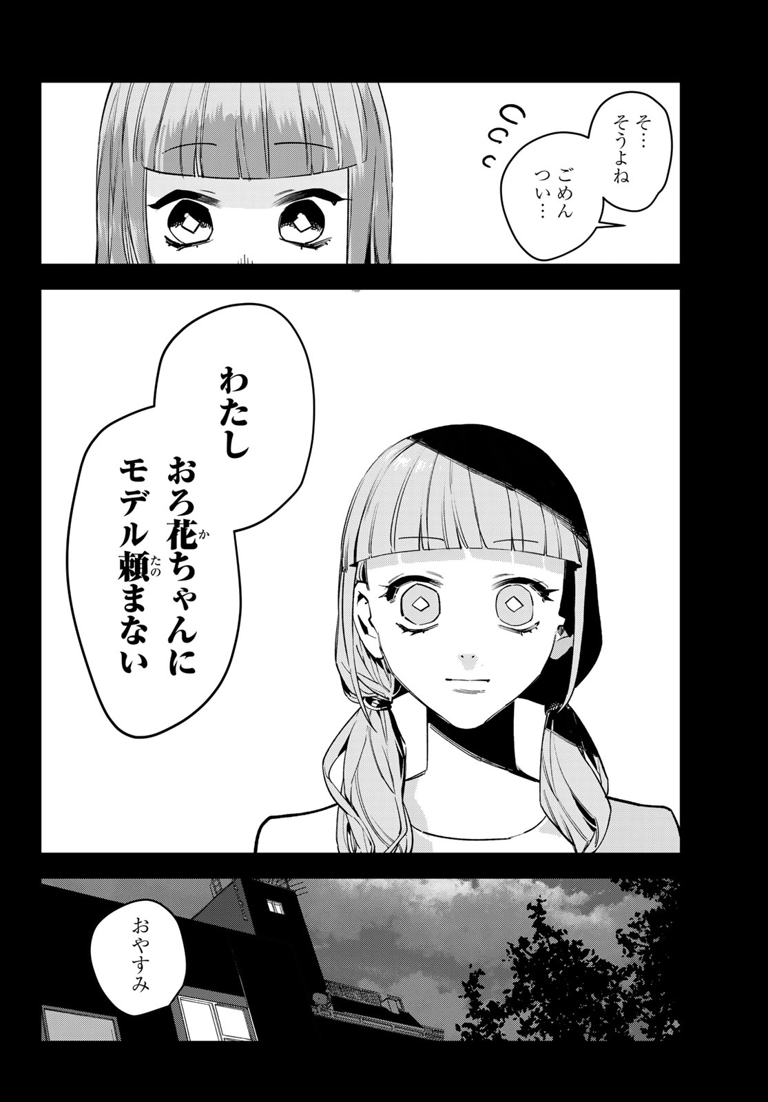 Bless (SONOYAMA Yukino) Chapter 39 10ページ