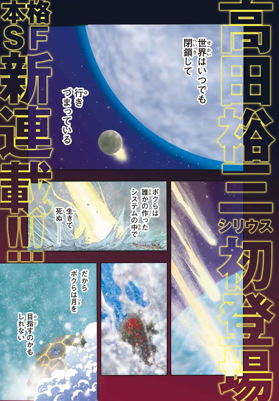 Mugou no Schnell Gear: Chikyuugai Kisouka AI Chapter 1.1 1ページ