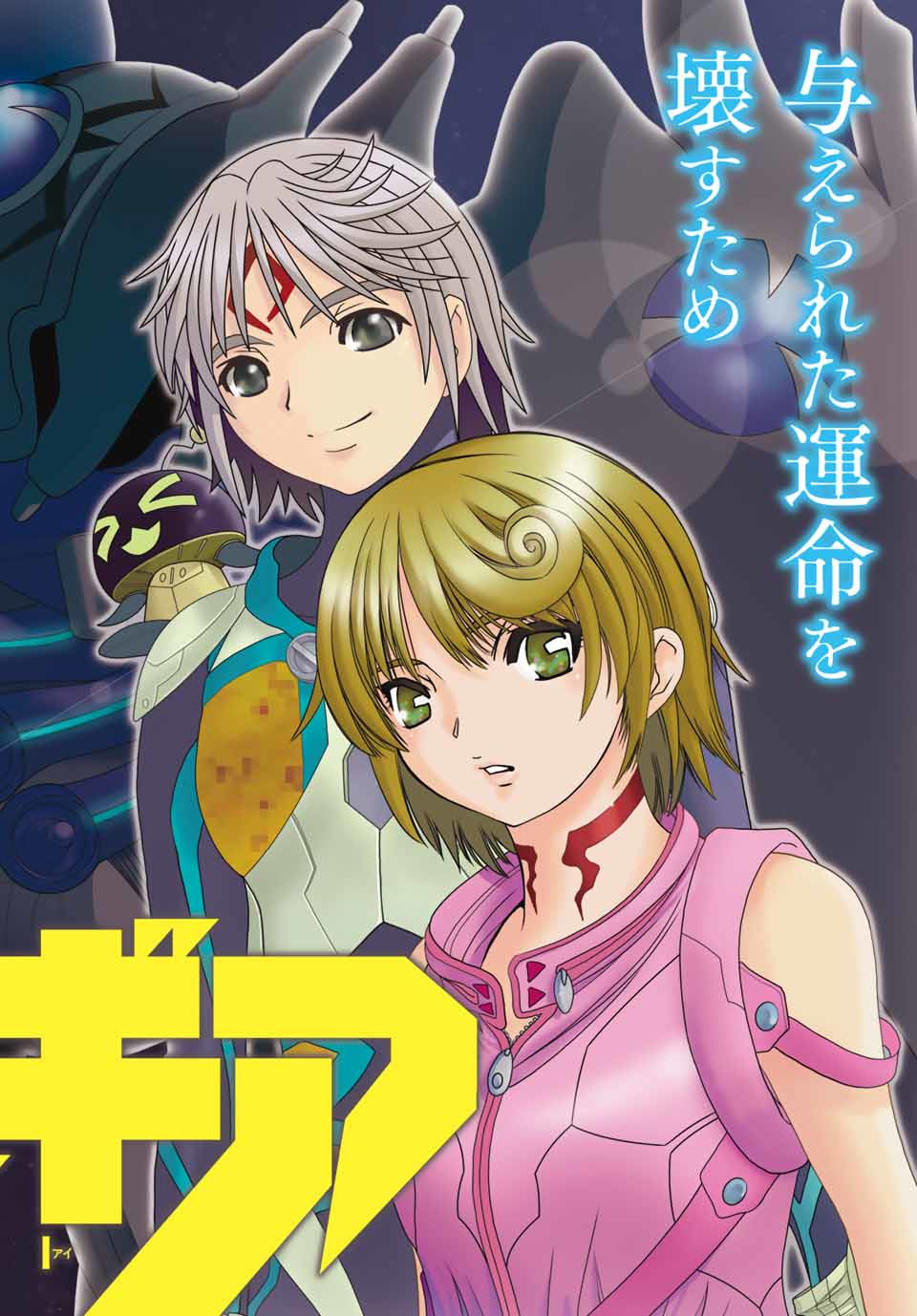 Mugou no Schnell Gear: Chikyuugai Kisouka AI Chapter 1.1 2ページ