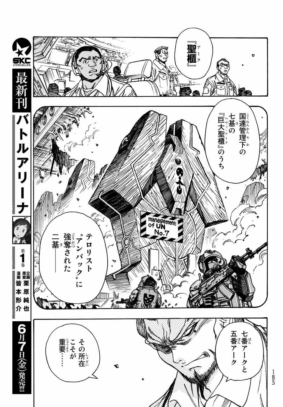 Mugou no Schnell Gear: Chikyuugai Kisouka AI Chapter 1.1 11ページ