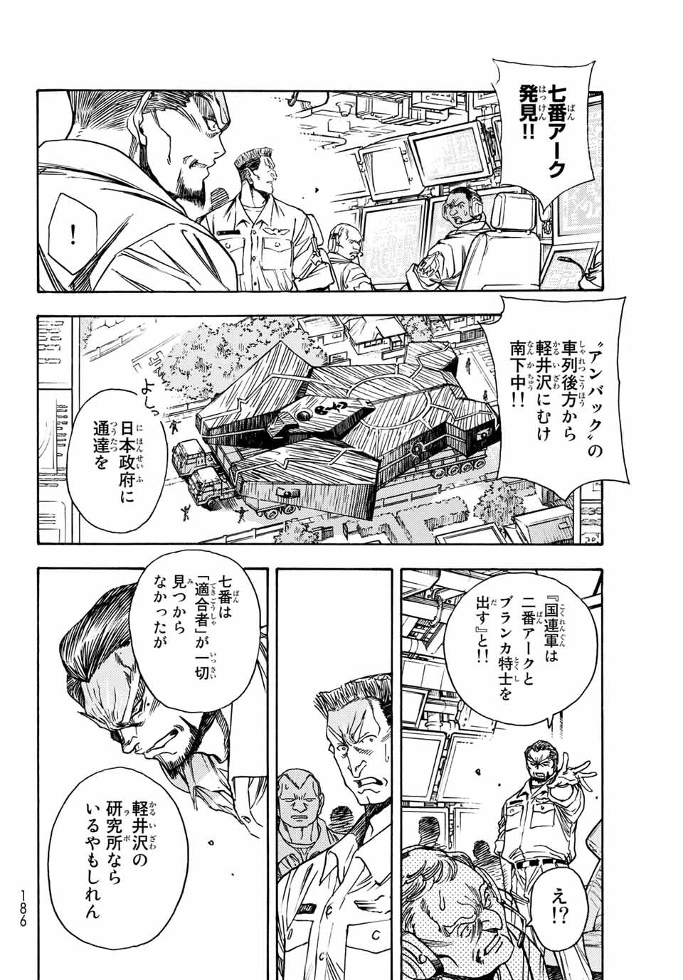Mugou no Schnell Gear: Chikyuugai Kisouka AI Chapter 1.1 12ページ