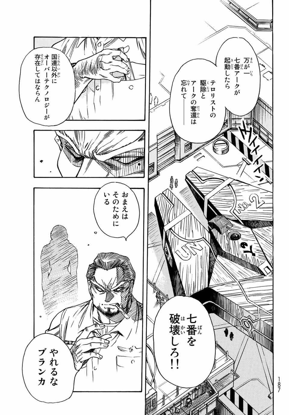 Mugou no Schnell Gear: Chikyuugai Kisouka AI Chapter 1.1 13ページ