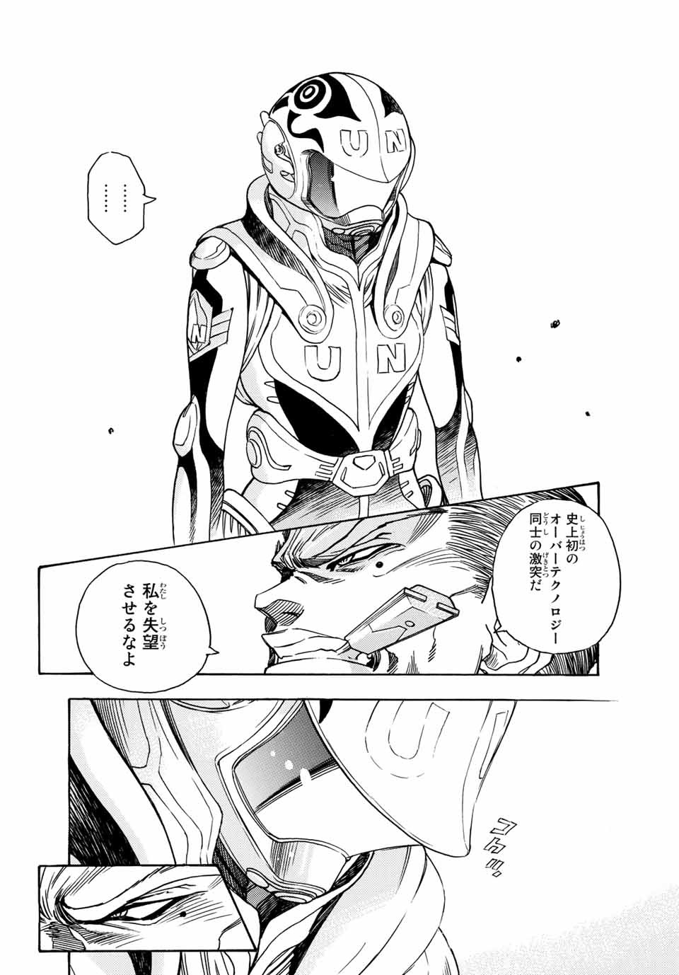 Mugou no Schnell Gear: Chikyuugai Kisouka AI Chapter 1.1 14ページ
