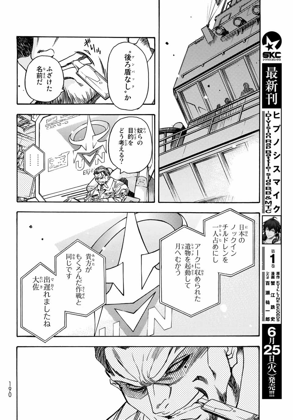 Mugou no Schnell Gear: Chikyuugai Kisouka AI Chapter 1.1 16ページ