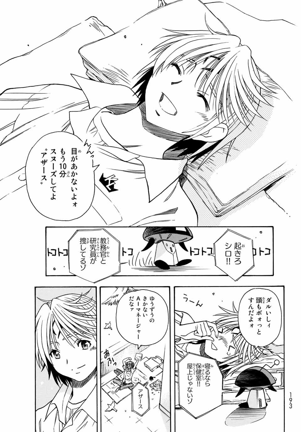Mugou no Schnell Gear: Chikyuugai Kisouka AI Chapter 1.1 19ページ