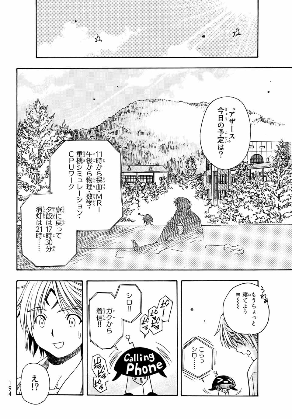 Mugou no Schnell Gear: Chikyuugai Kisouka AI Chapter 1.1 20ページ