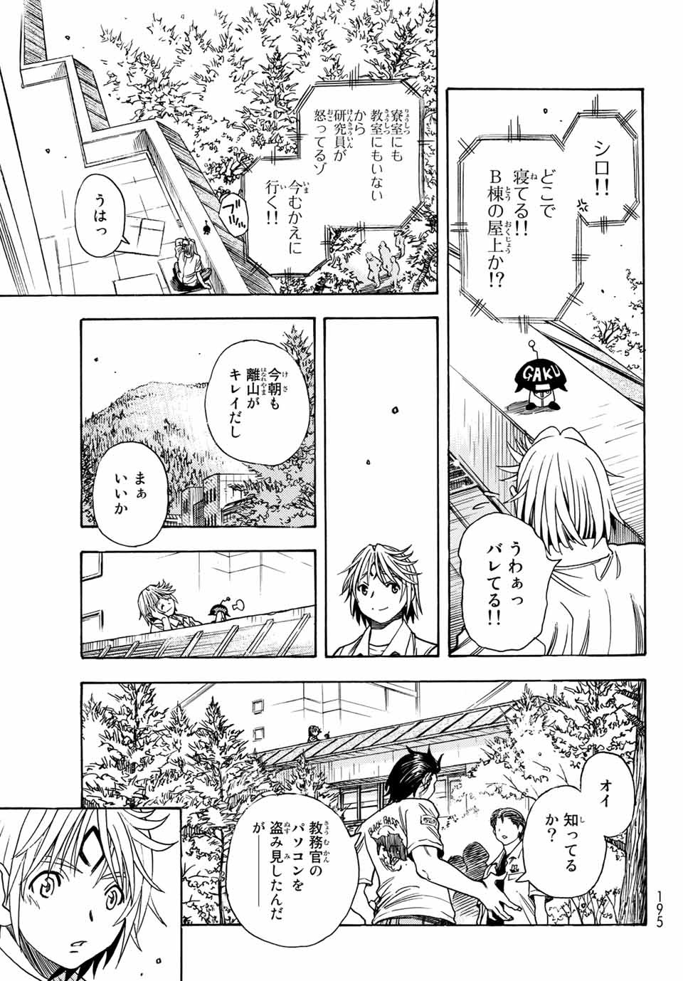 Mugou no Schnell Gear: Chikyuugai Kisouka AI Chapter 1.1 21ページ